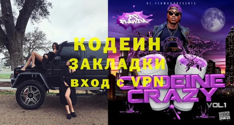 купить закладку  Отрадная  кракен зеркало  Codein Purple Drank 